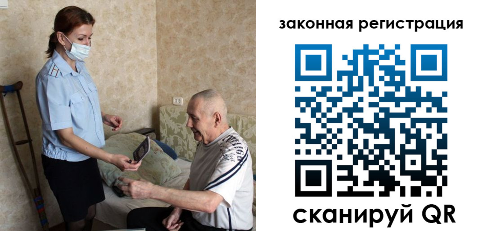 временная регистрация для всех в Якутии