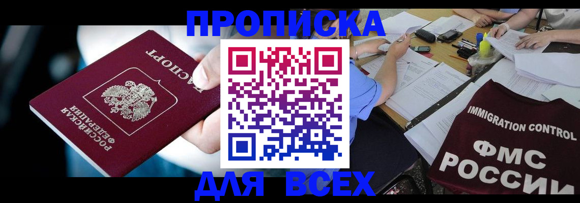 временная регистрация собственник в Якутии