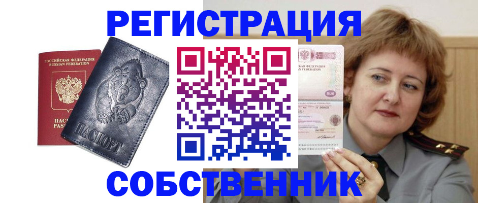 временная регистрация недорого в Якутии