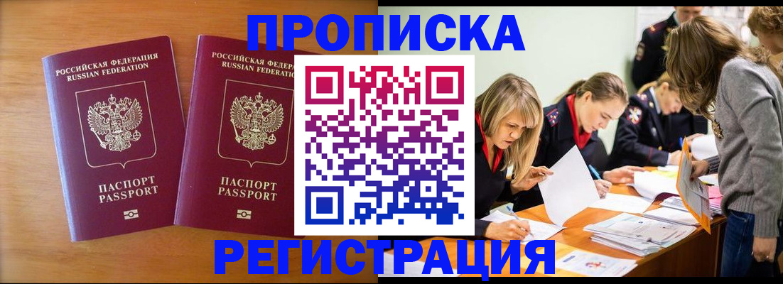 временная регистрация поиск в Якутии